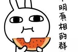 娱乐吃瓜群名称搞笑